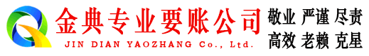 黄岩讨账公司